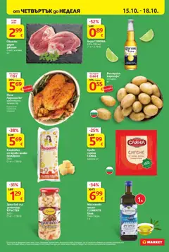 Преглед на T MARKET Cедмична брошура - Офертите са валидни от 13.10.2026 | Страница: 32