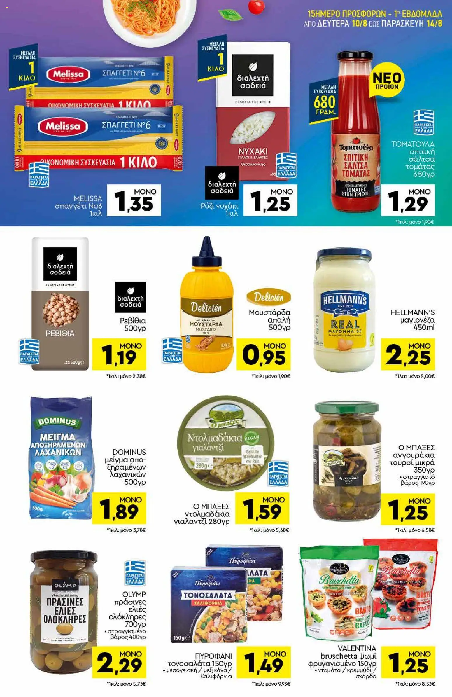 Discount Markt Φυλλάδιο - σε ισχύ από 10/08/2026 | Σελίδα: 7