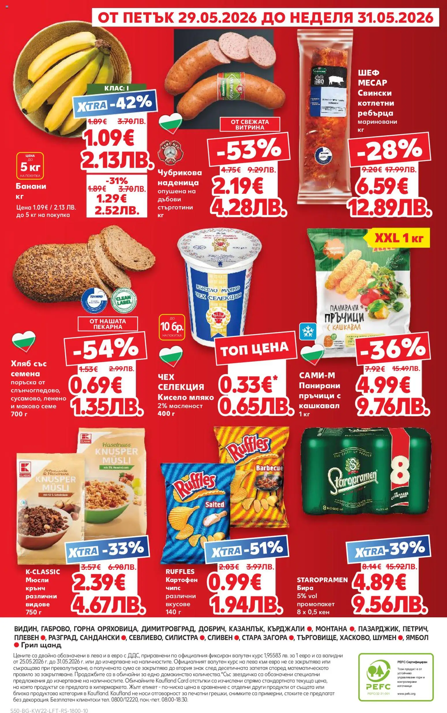 {H1} | Страница: 50 | Продукти: Кисело мляко, Хляб, Sac de transport, Семена