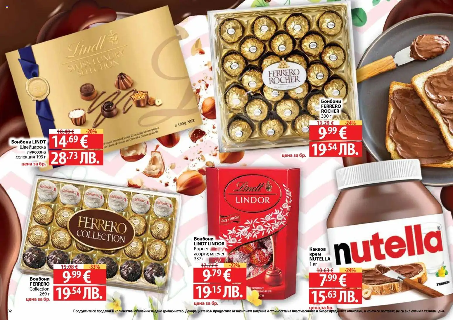 {H1} | Страница: 32 | Продукти: Бонбони, Plateau repas, Algues