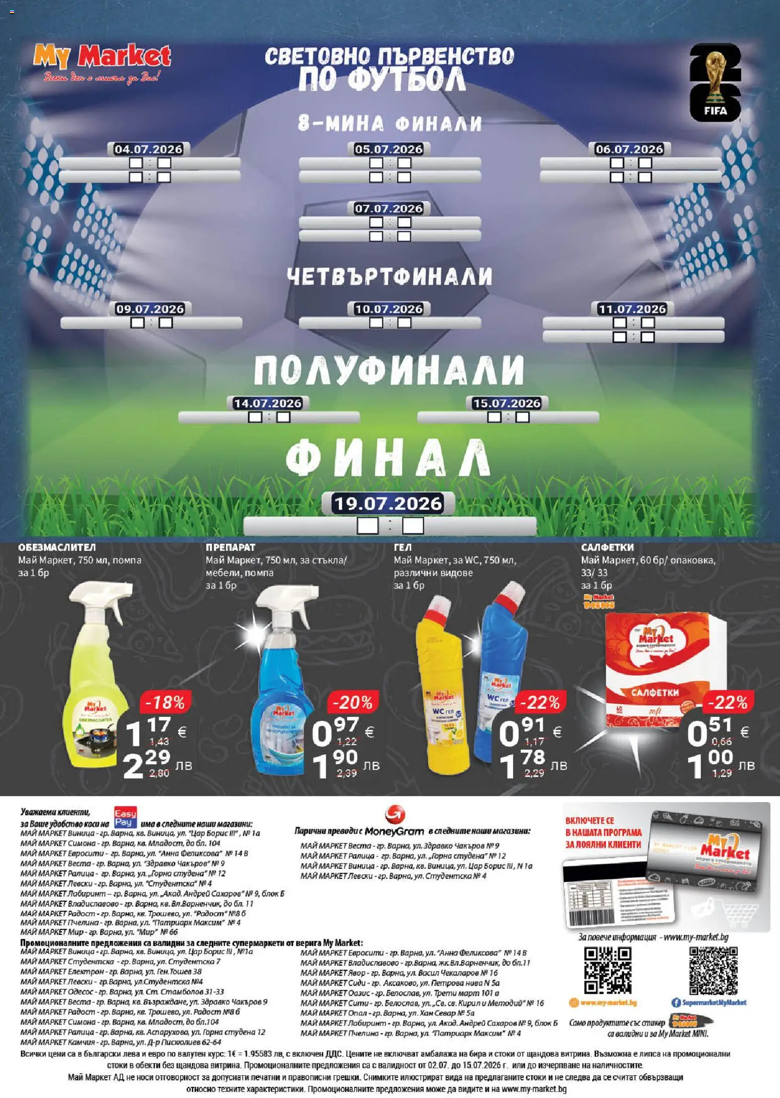 {H1} | Страница: 20 | Продукти: Обезмаслител, Препарат, Бира, Футбол