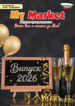 Преглед на My Market брошура - Офертите са валидни от 14.05.2026