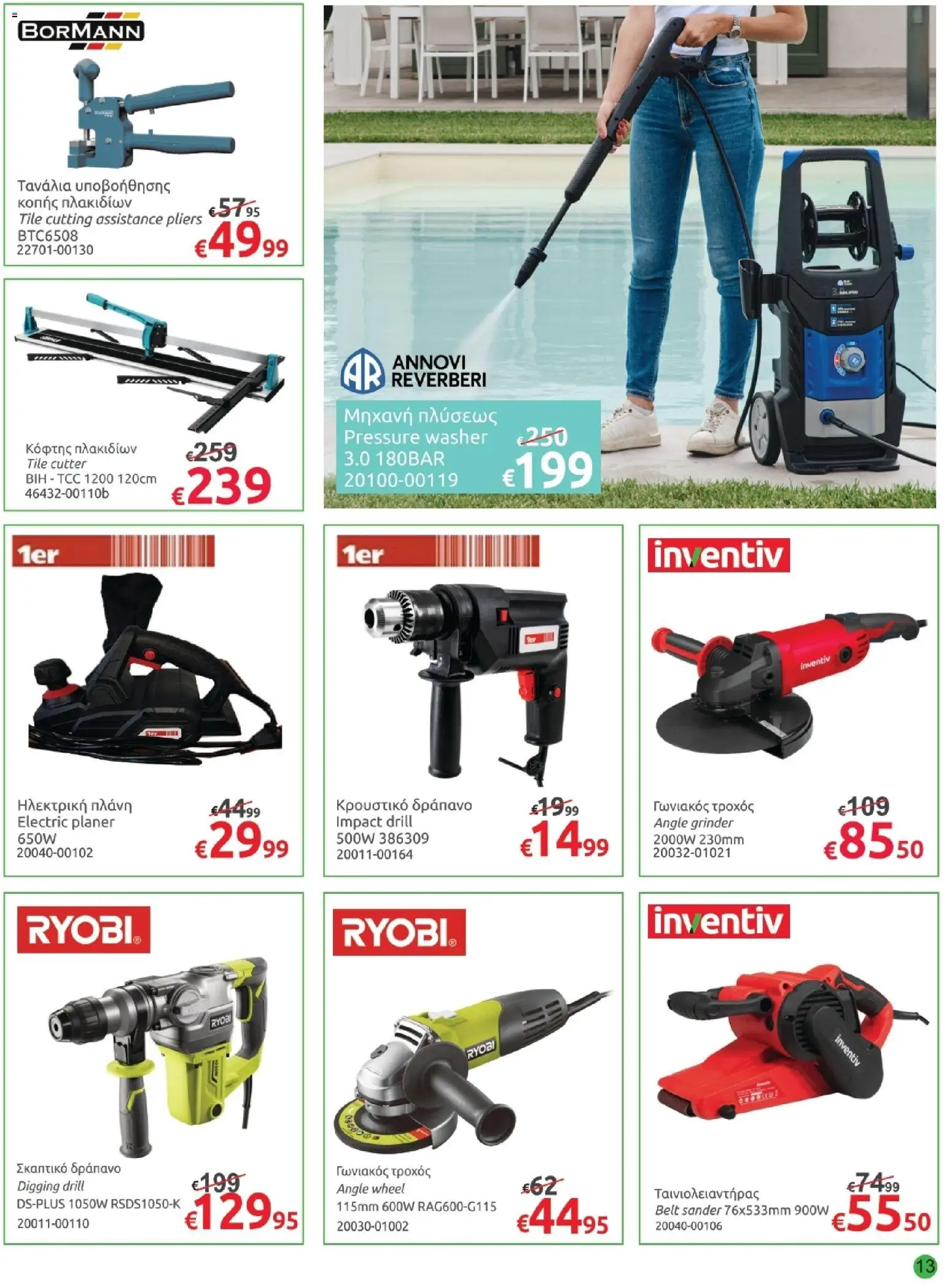 Mr.Bricolage φυλλαδιο – σε ισχύ από 30.04.2026 | Σελίδα: 13