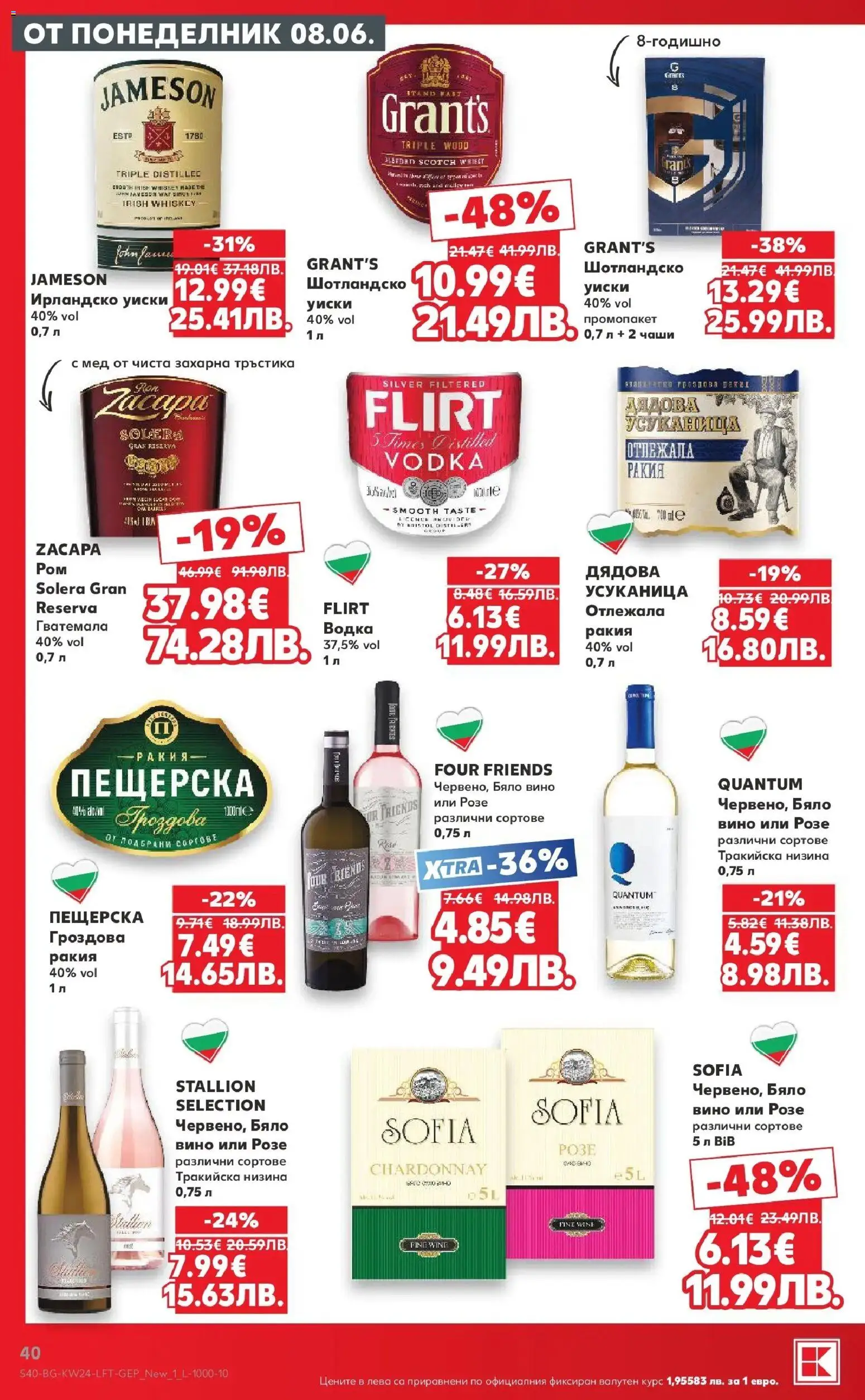 {H1} | Страница: 40 | Продукти: Водка, Вино, Ирландско уиски, Ракия