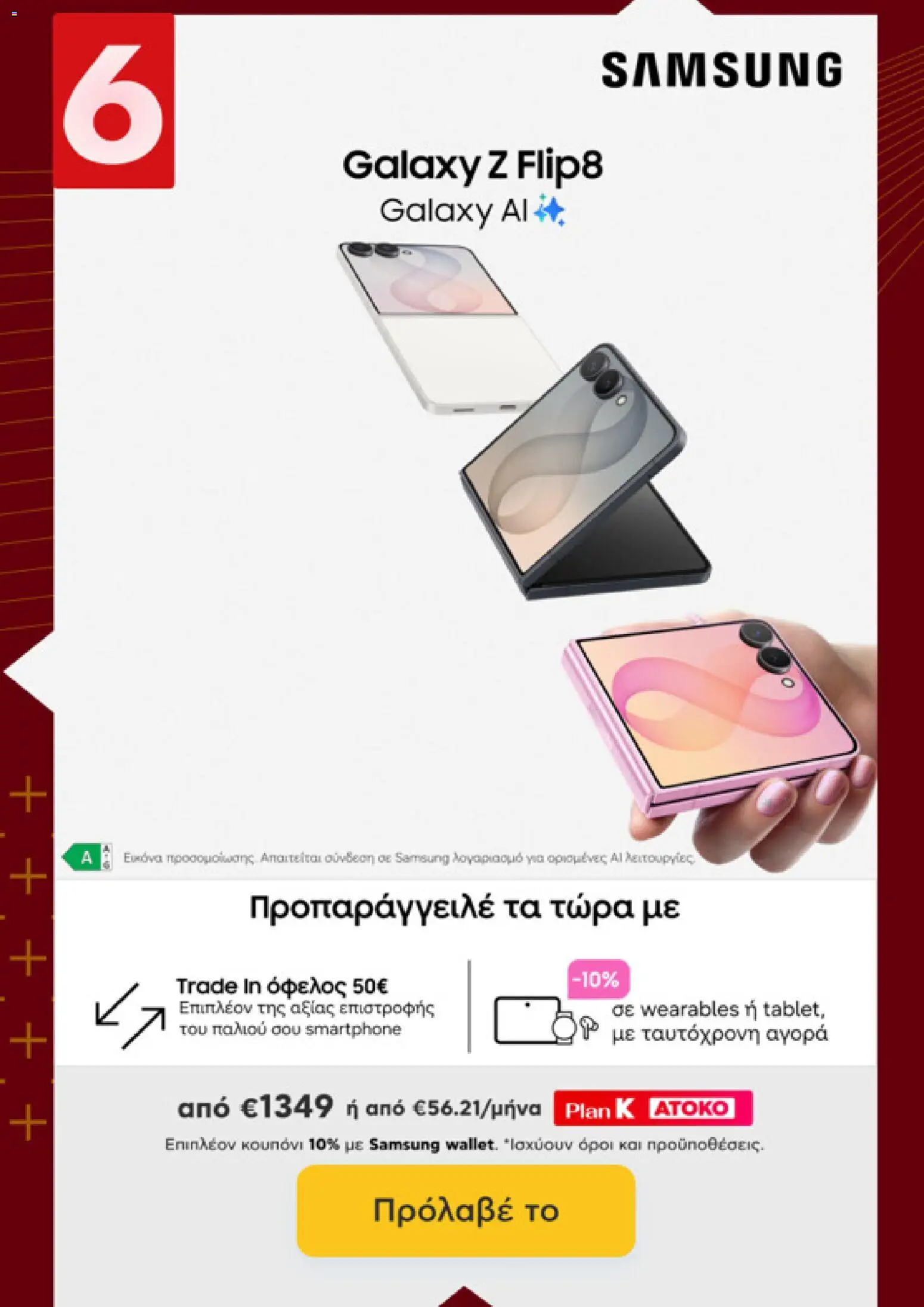 Kotsovolos Φυλλάδιο - σε ισχύ από 29/07/2026 | Σελίδα: 23 | Προϊόντα: Smartphone