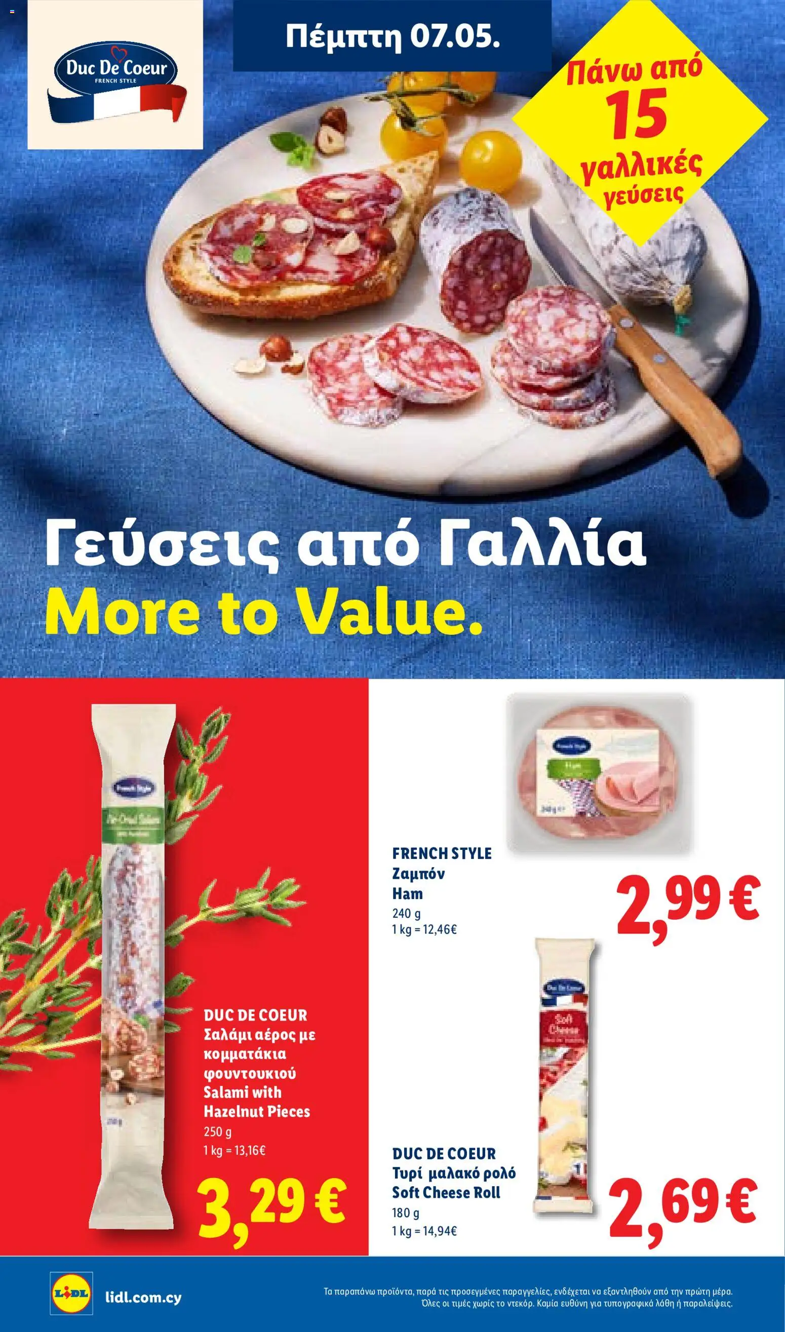 Lidl φυλλαδιο – σε ισχύ από 07.05.2026 | Σελίδα: 20