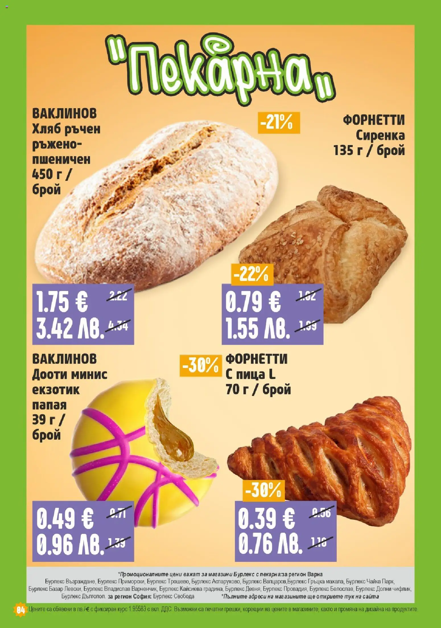 {H1} | Страница: 4 | Продукти: Хляб, Пица, Папая