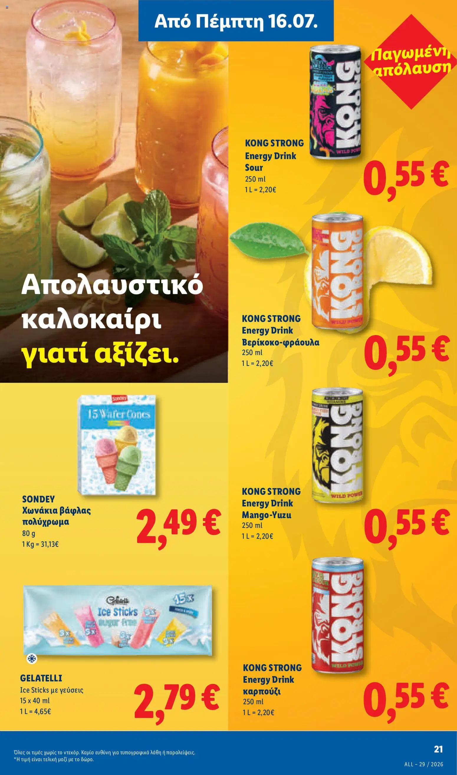 Lidl Φυλλάδιο - σε ισχύ από 16/07/2026 | Σελίδα: 23 | Προϊόντα: Καρπούζι