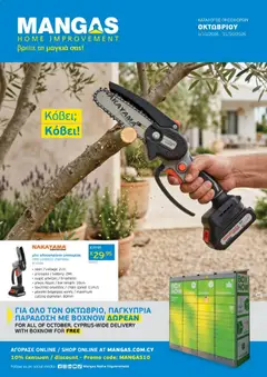 Mangas Home Improvement φυλλαδιο σε ισχύ από 01/10/2026