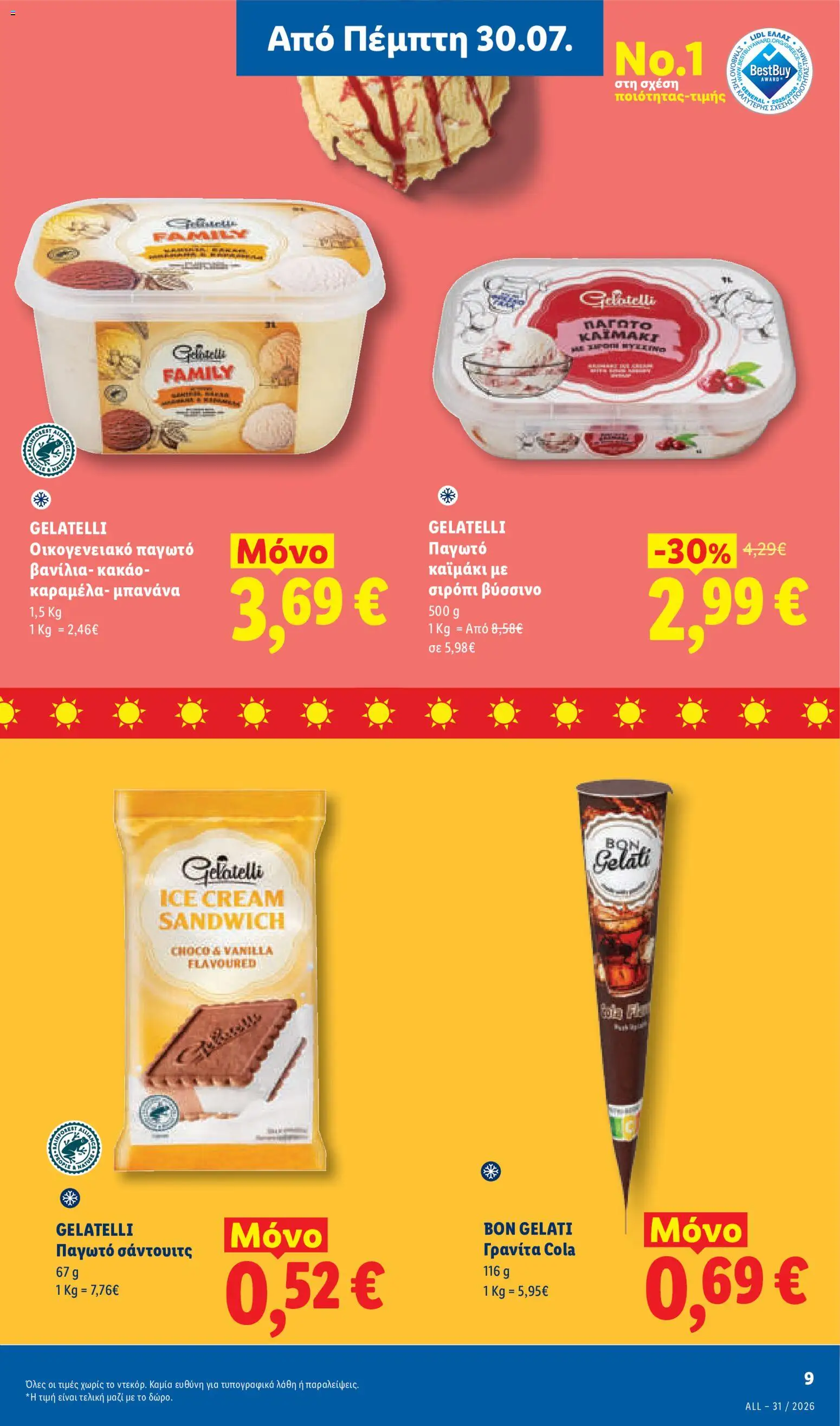 Lidl Φυλλάδιο - σε ισχύ από 30/07/2026 | Σελίδα: 11 | Προϊόντα: Παγωτό, Σιρόπι