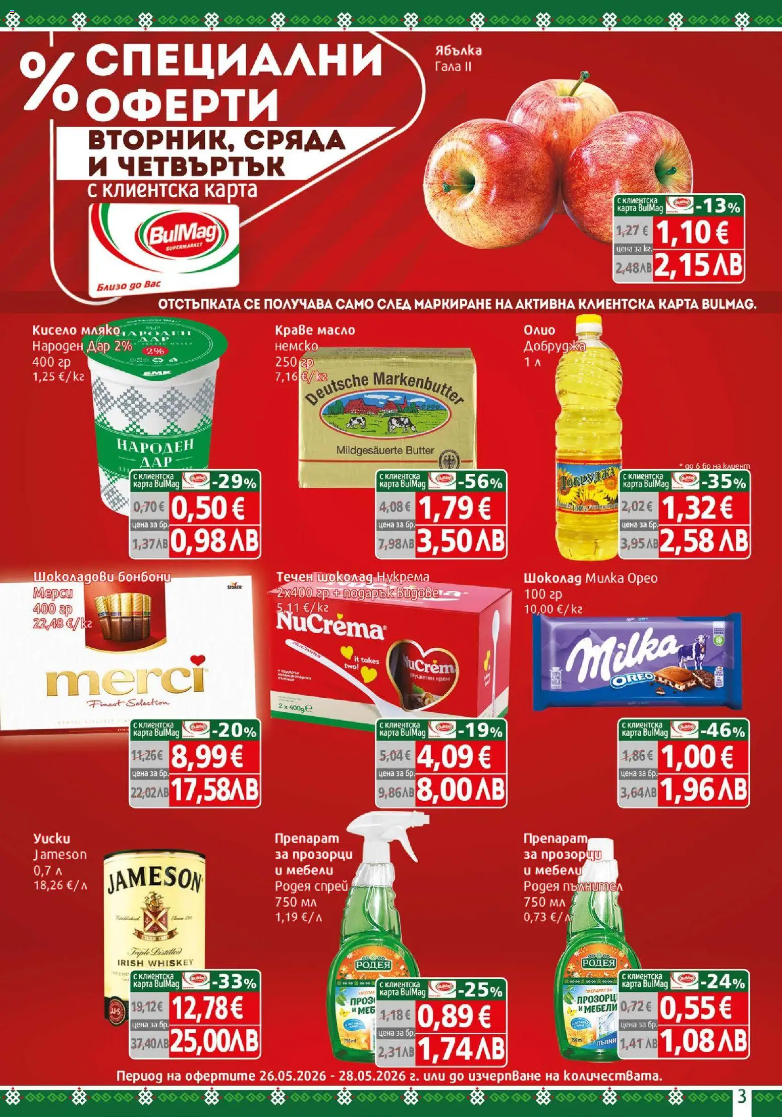 {H1} | Страница: 3 | Продукти: Крем, Шоколад, Бонбони, Краве