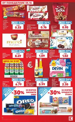 Преглед на Кауфланд брошура Варна - Топ оферти в Kaufland - Офертите са валидни от 05.10.2026 | Страница: 14 | Продукти: Десерт, Бира, Кен, Шоколадови бисквити