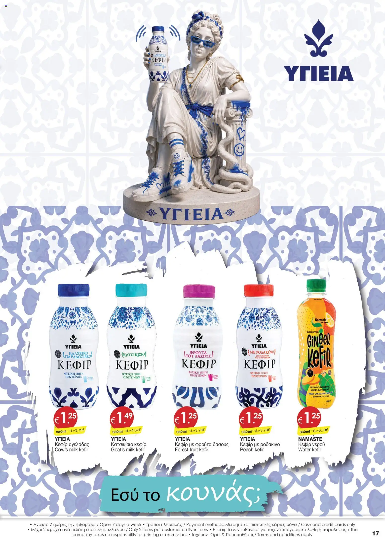 Super Discount Store φυλλαδιο – σε ισχύ από 04/09/2026 | Σελίδα: 17
