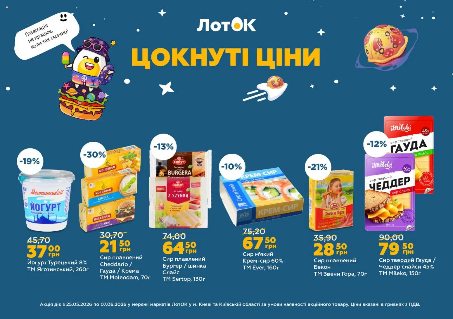 ЛотОК Kаталог - дійснийкції з 25.05.2026 | Сторінка: 2 | Товари: Сир, Бекон, Лоток, Йогурт