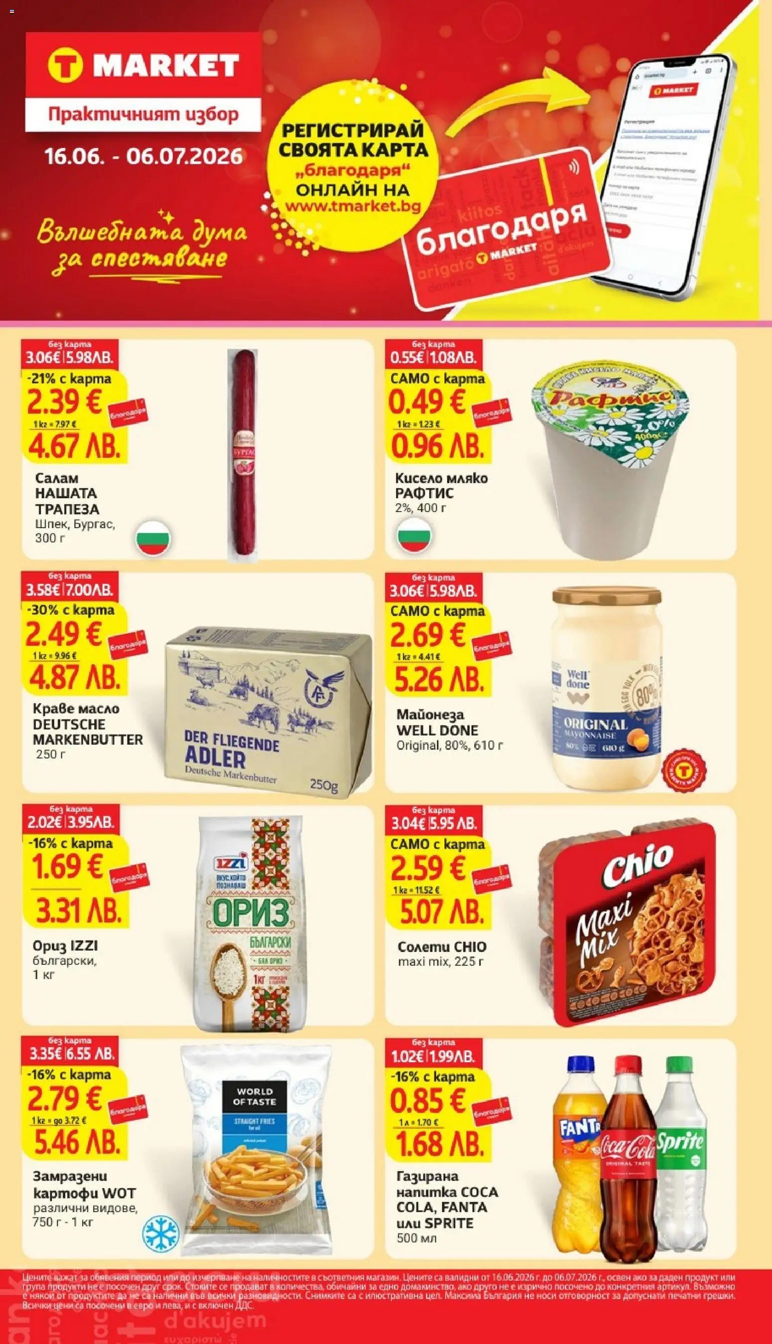 {H1} | Страница: 1 | Продукти: Кисело мляко, Ориз, Краве, Напитка