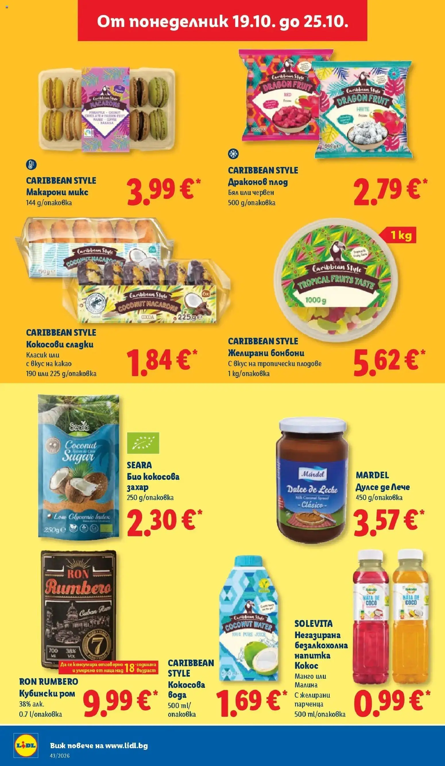 Лидл брошура Сваляме цените от 19.10.2026 | Страница: 34 | Продукти: Захар, Манго, Макарони, Какао