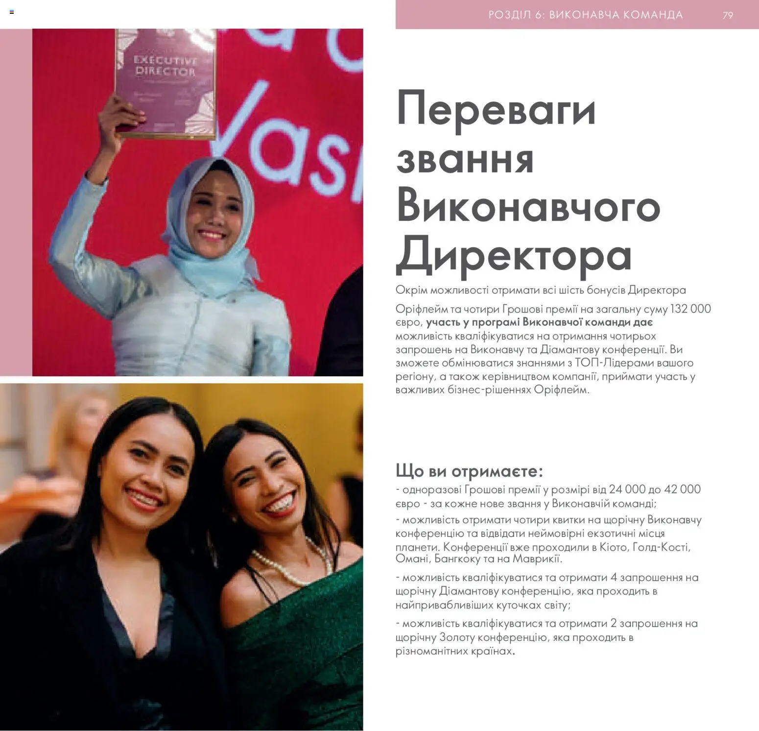 Oriflame Kаталог - дійснийкції з 30.01.2026 | Сторінка: 80