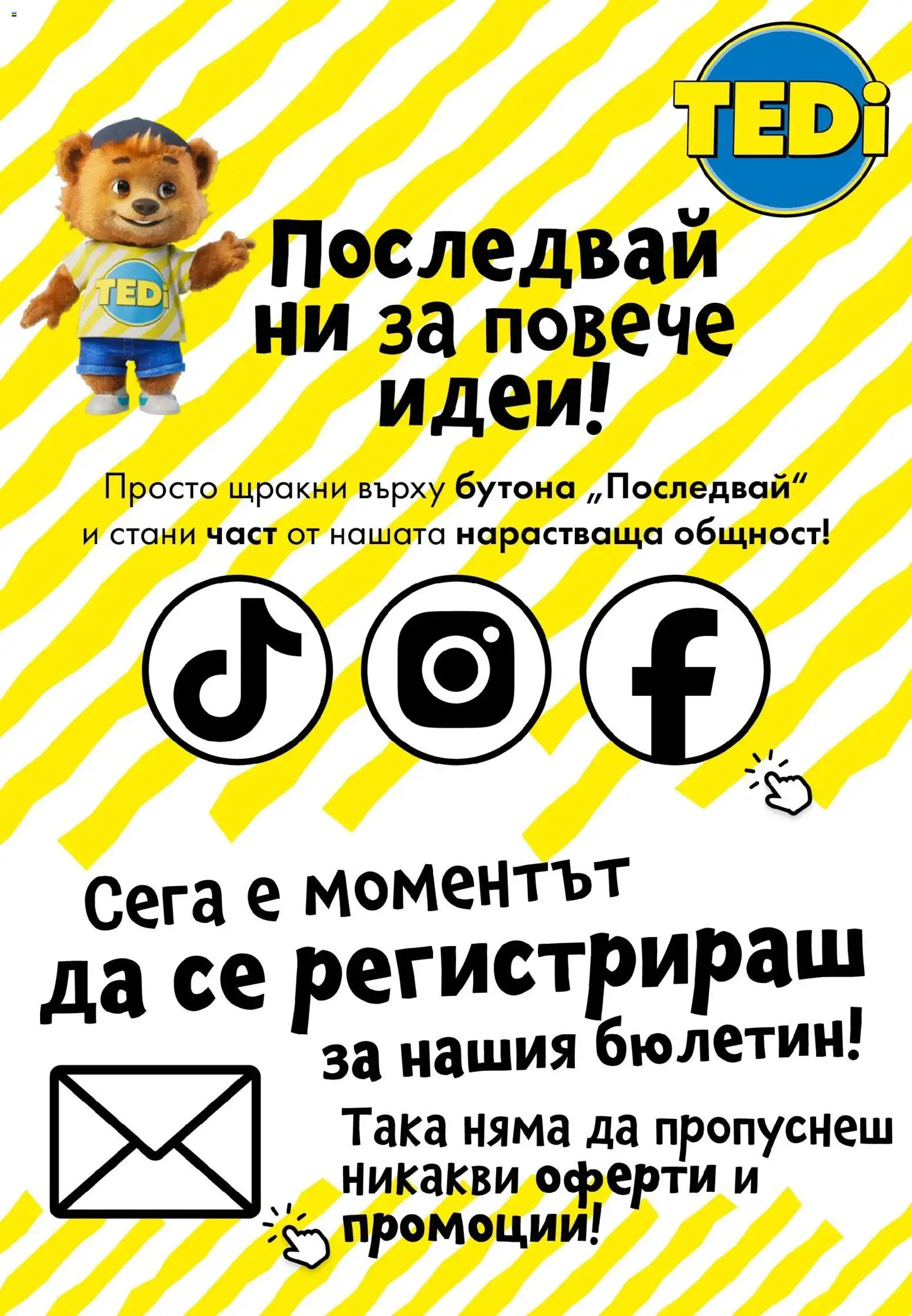 TEDi брошура - Русе валидна от: 13.08.2026 - 20.08.2026 - онлайн брошура | Страница: 16