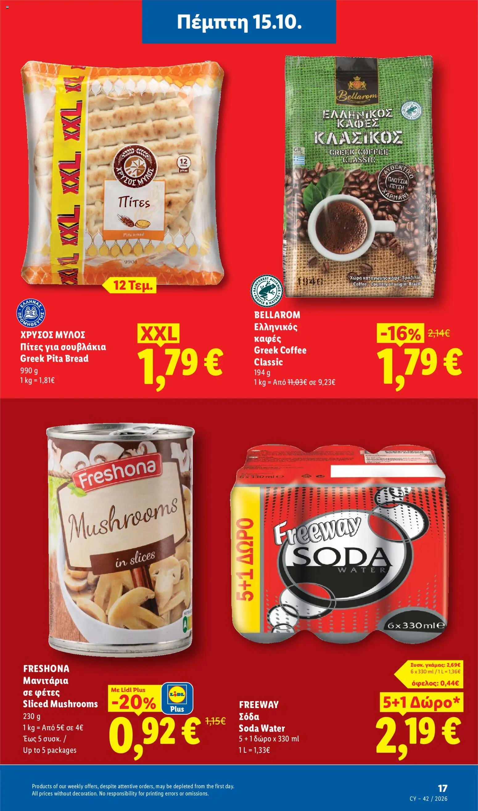 Lidl φυλλαδιο – σε ισχύ από 15/10/2026 | Σελίδα: 17