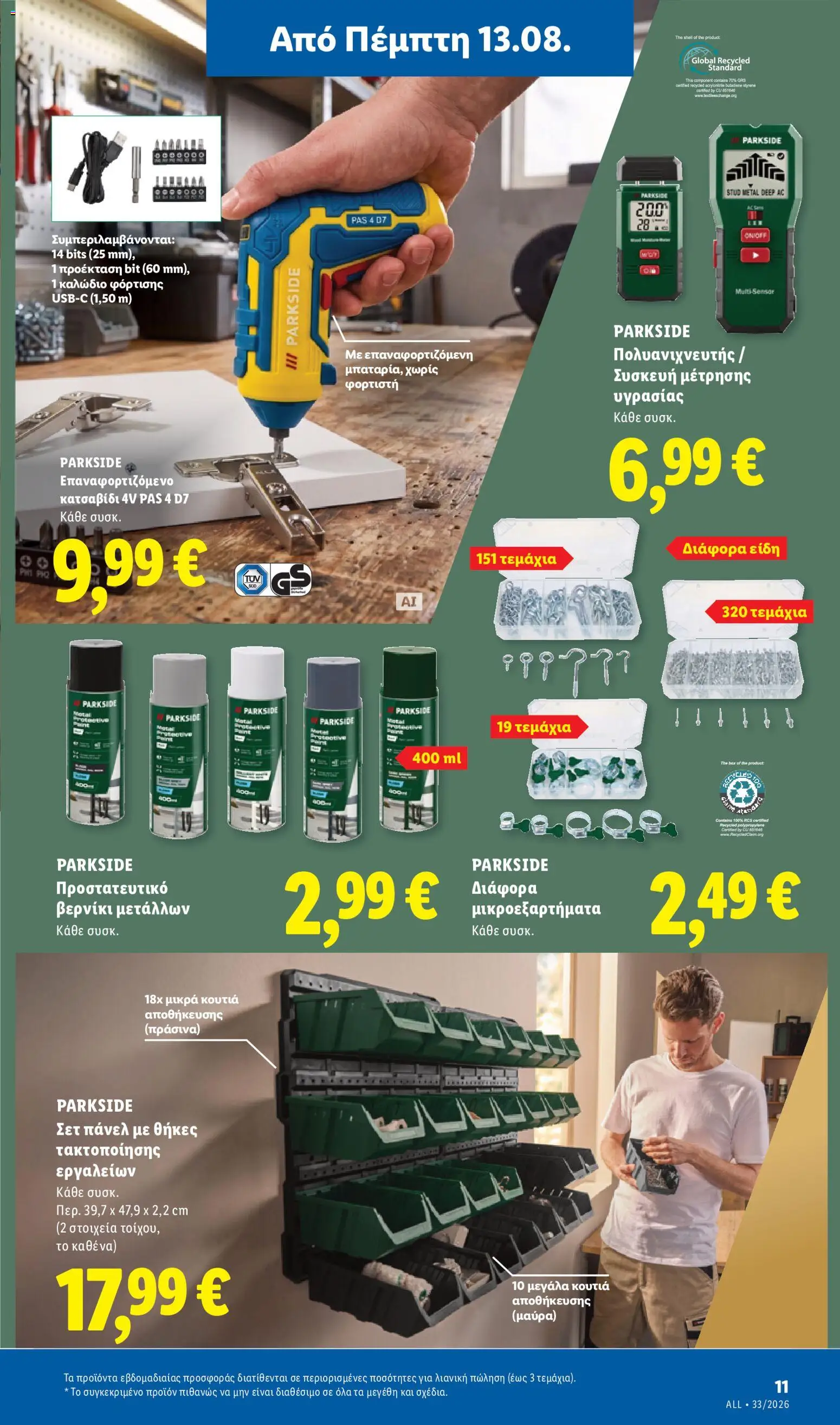 Lidl Φυλλάδιο - σε ισχύ από 13/08/2026 | Σελίδα: 45 | Προϊόντα: Επαναφορτιζόμενο κατσαβίδι, Βερνίκι, Κατσαβίδι