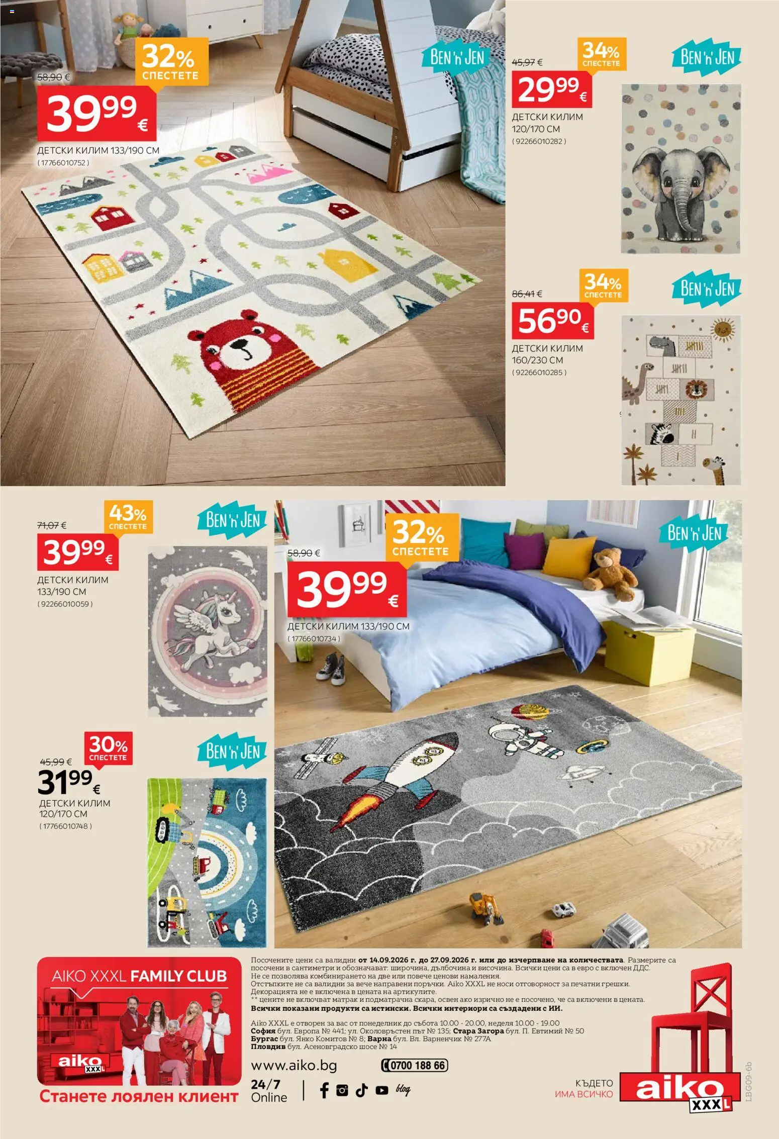 {H1} | Страница: 12 | Продукти: Матрак, Килим