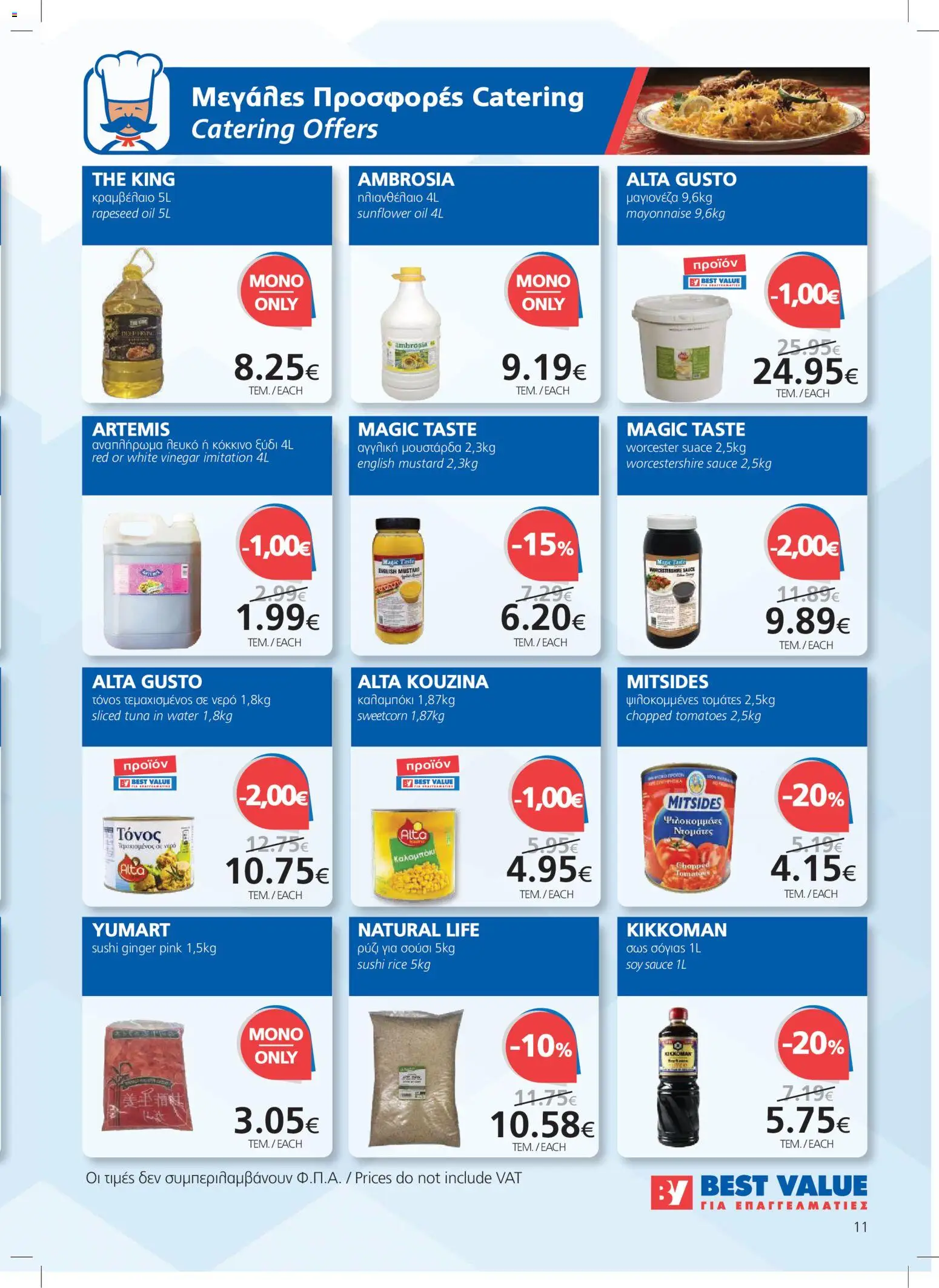 BEST VALUE φυλλαδιο – σε ισχύ από 09/09/2026 | Σελίδα: 11