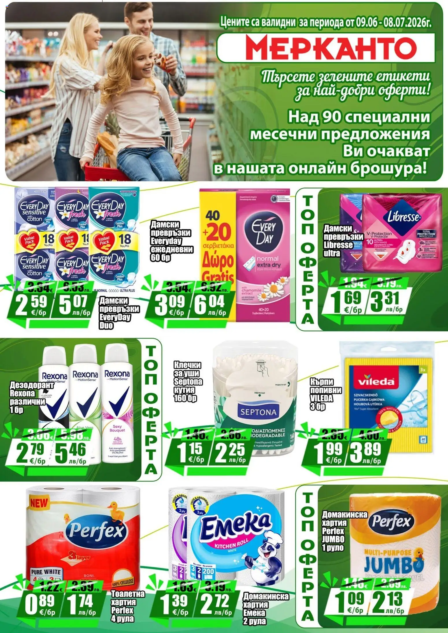 {H1} | Страница: 20 | Продукти: Дезодорант, Превръзки, Кутия, Тоалетна