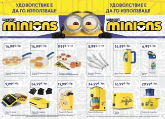 Преглед на Фантастико брошура Пловдив - Офертите са валидни от 10.09.2026 | Страница: 38