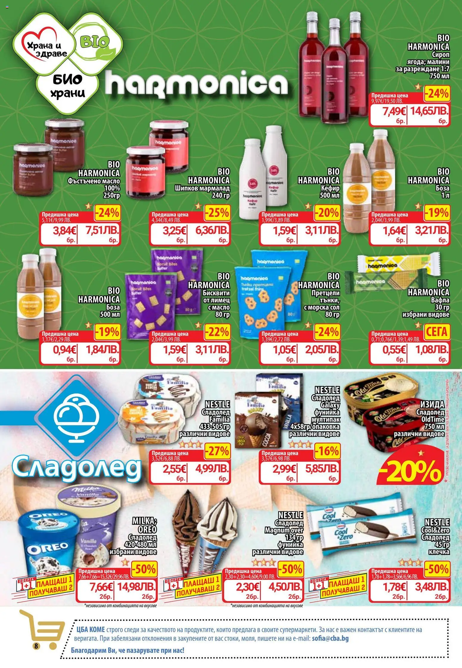 {H1} | Страница: 12 | Продукти: Кефир, Масло, Лимец, Вафла