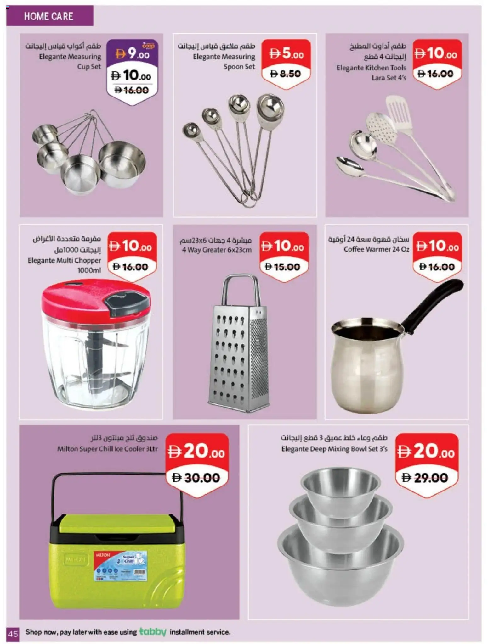 {H1} | Page: 45 | Products: Coffee, Bowl, Cooler