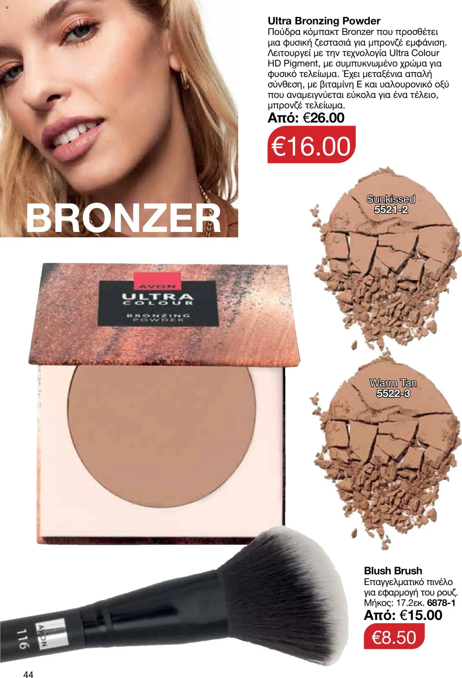 AVON φυλλαδιο – σε ισχύ από 26/10/2026 | Σελίδα: 42
