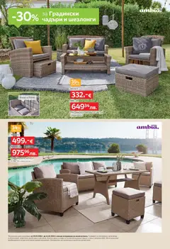 Преглед на Aiko XXXL брошура -30% за Градински чадъри и Шезлонги - Офертите са валидни от 25.05.2026 | Страница: 8
