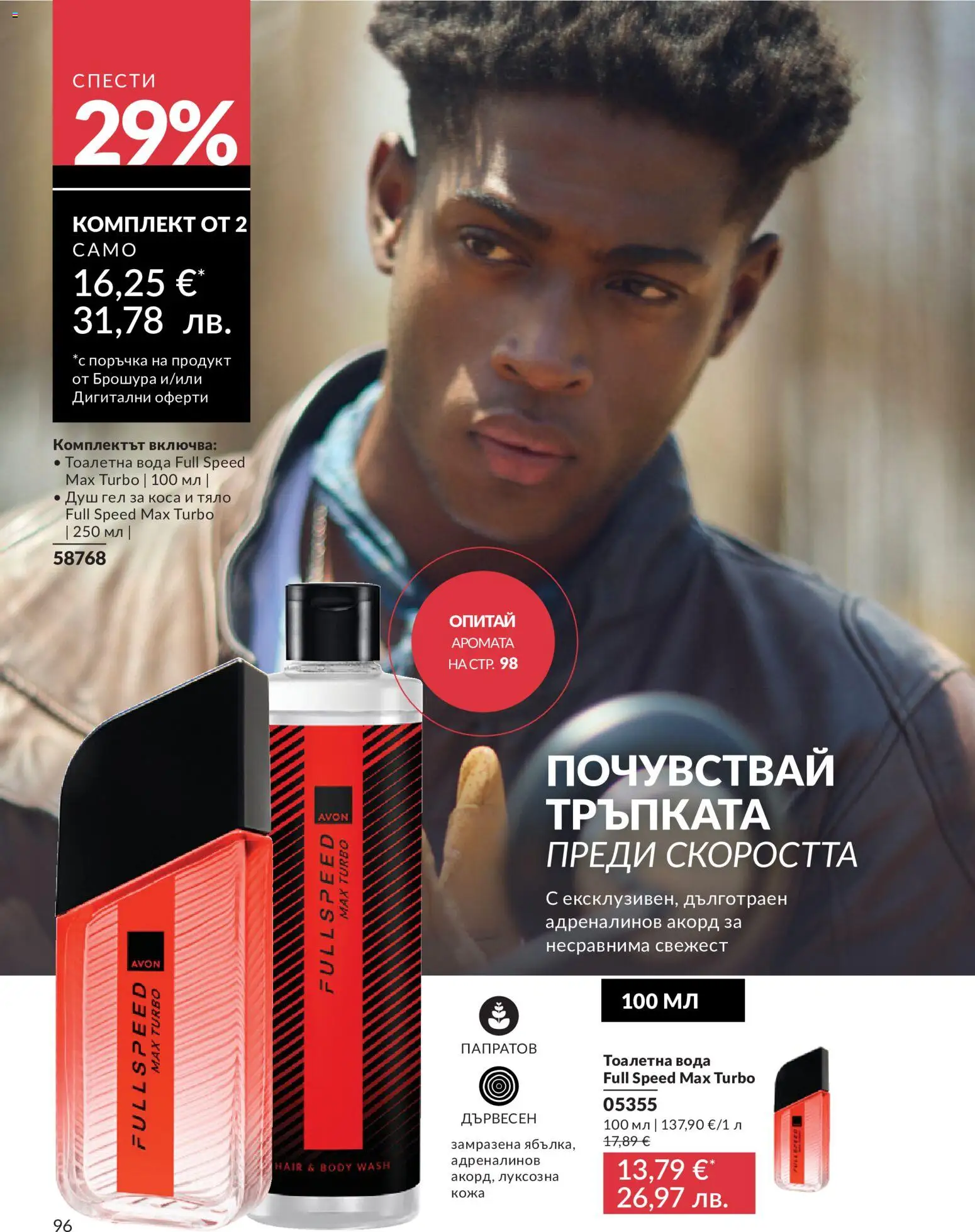 {H1} | Страница: 104 | Продукти: Вода, Тоалетна, Душ, Тоалетна вода