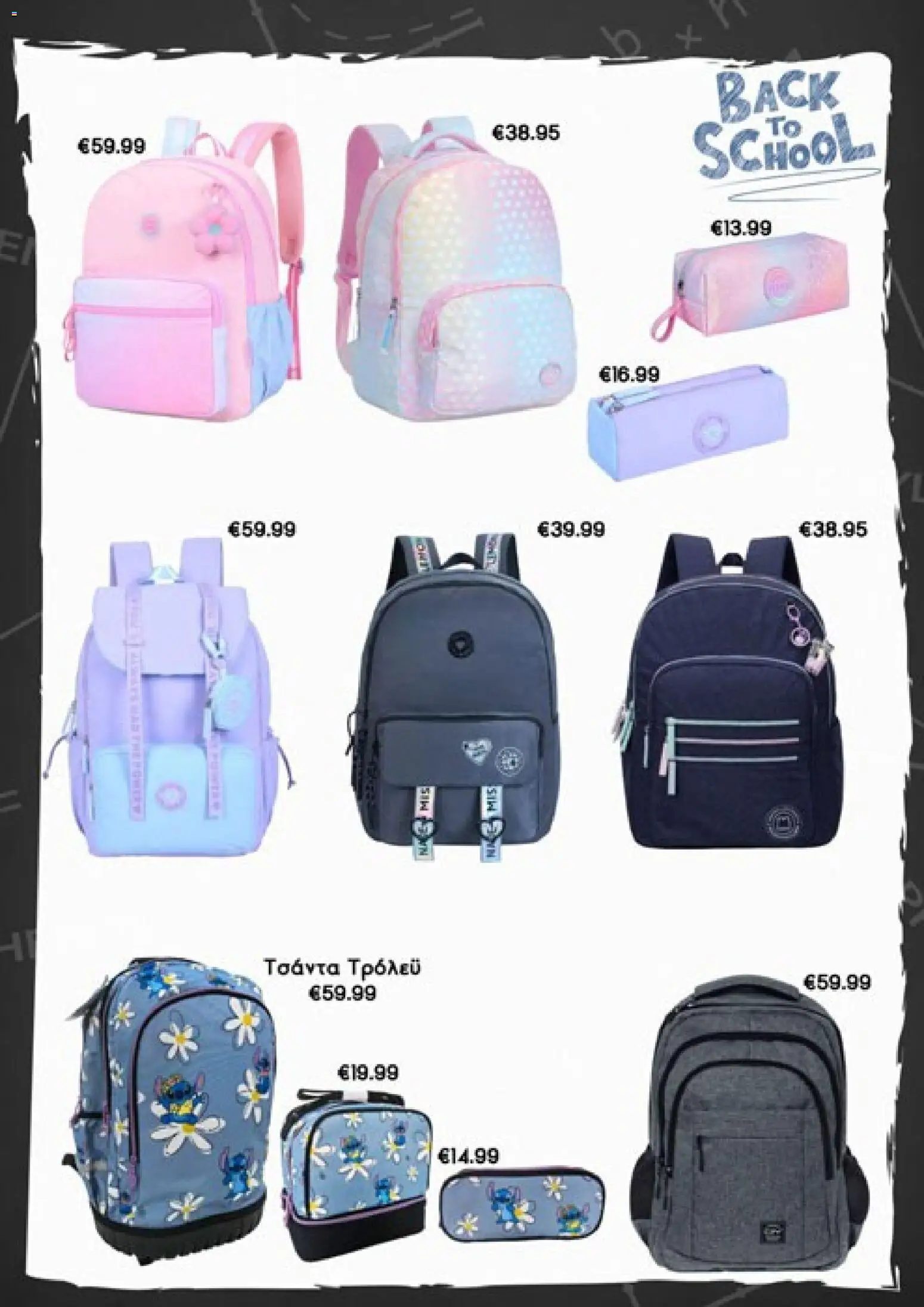 Lysiotis φυλλαδιο back to school – σε ισχύ από 03/08/2026 | Σελίδα: 7