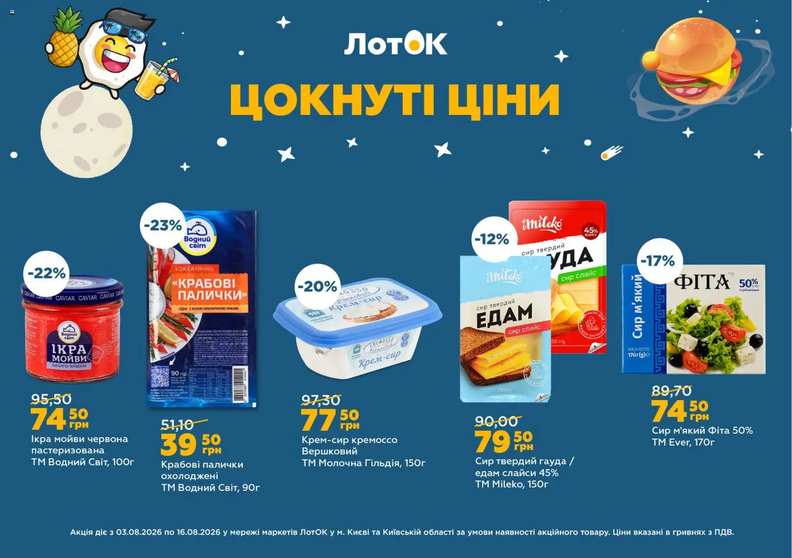 ЛотОК Kаталог - дійснийкції з 03.08.2026 | Сторінка: 8