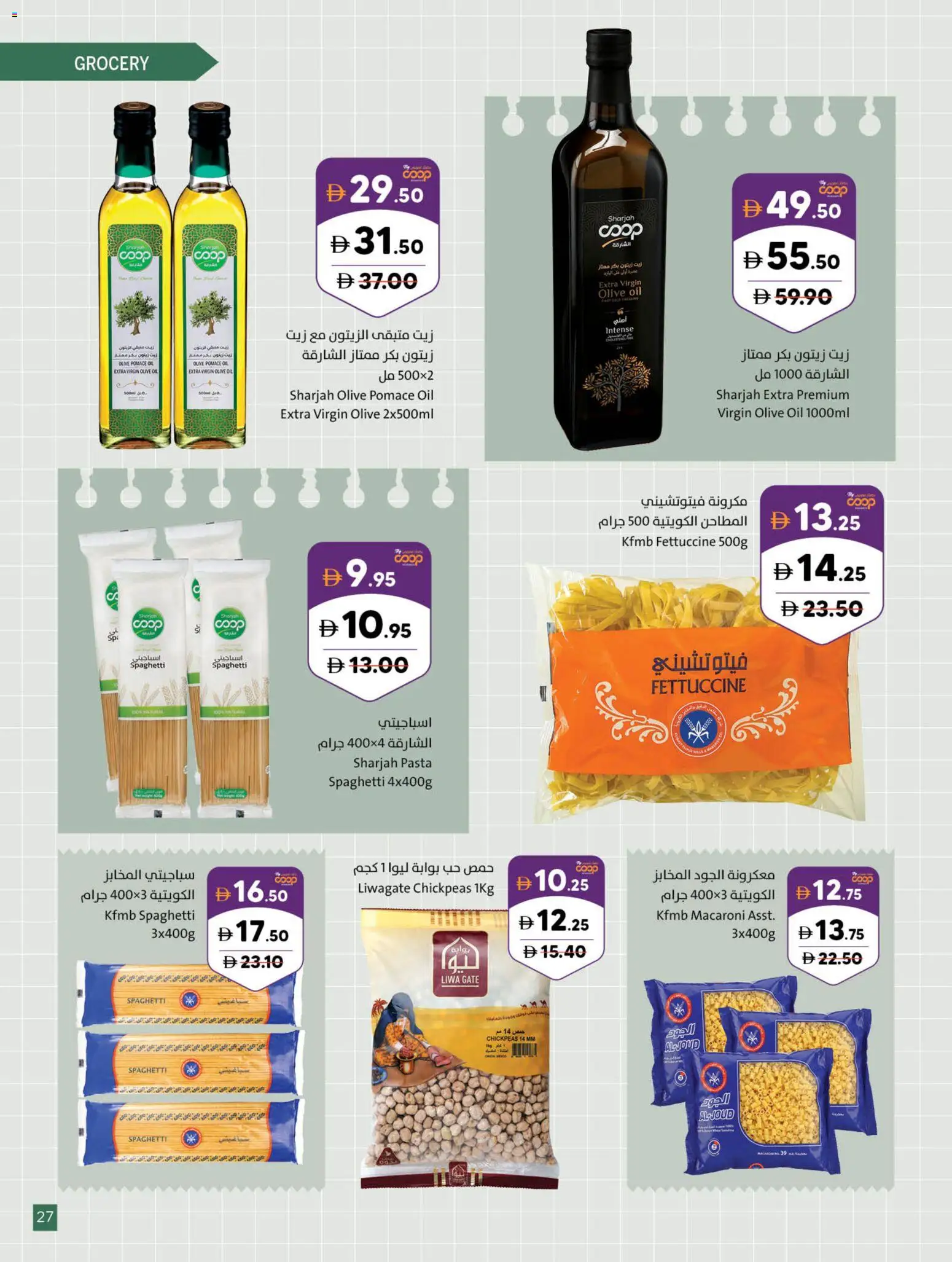 {H1} | Page: 27 | Products: Oil, Pasta, Gate