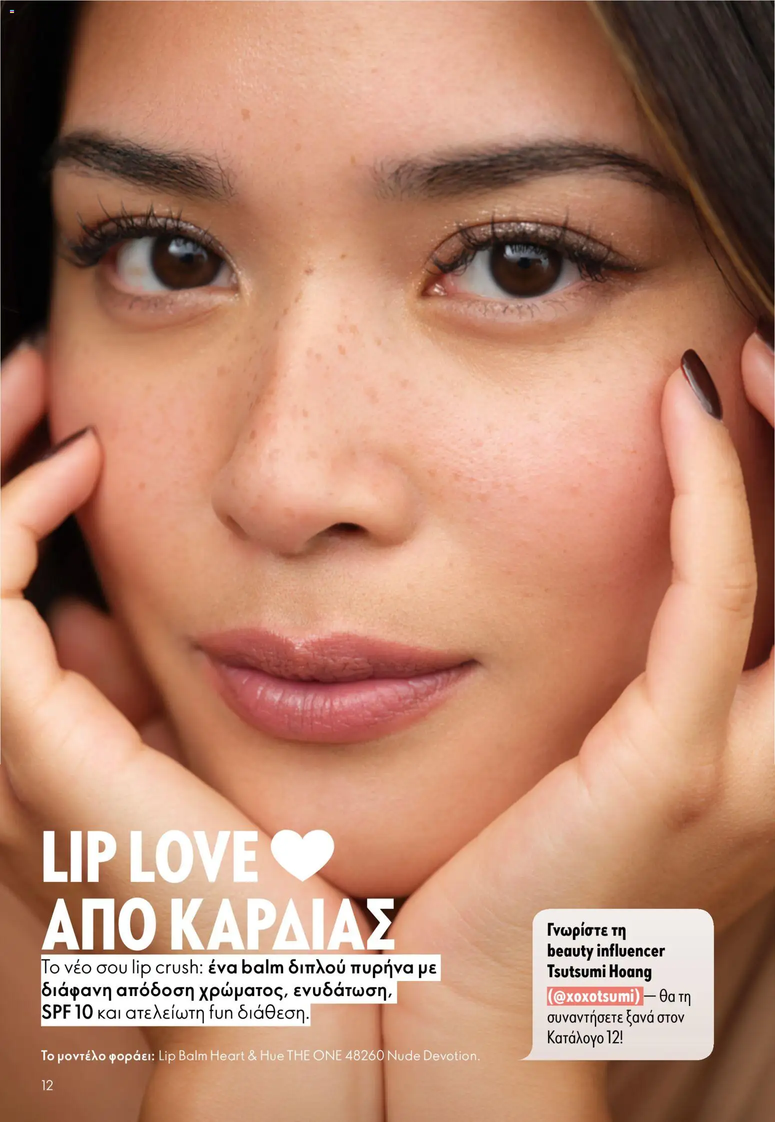 Oriflame - eCatalogue 11 – σε ισχύ από 05/08/2026 | Σελίδα: 12