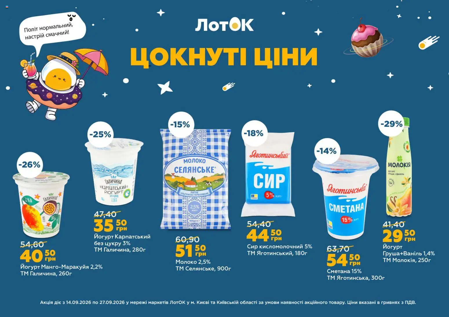 ЛотОК Kаталог - дійснийкції з 14.09.2026 | Сторінка: 1
