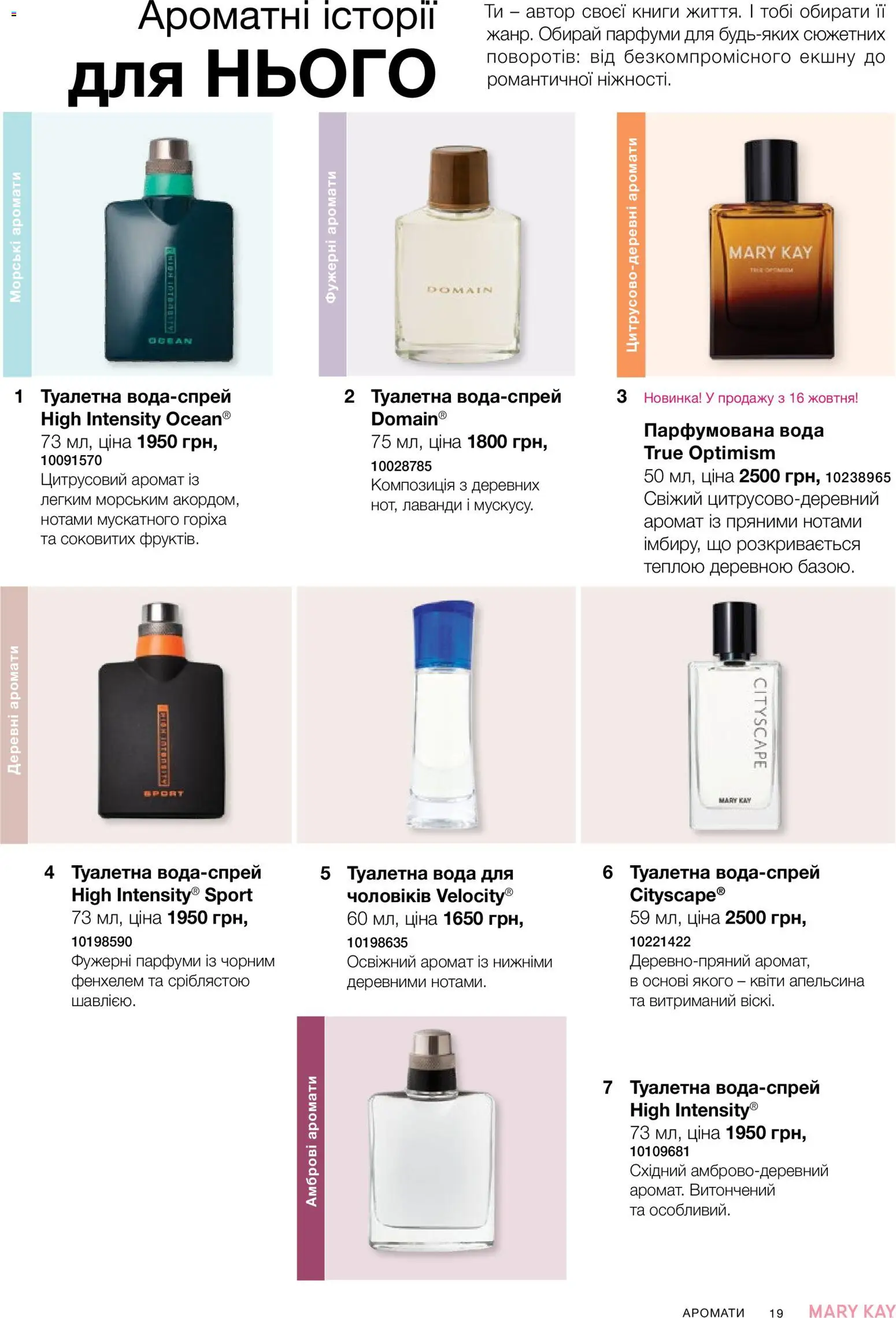 Mary Kay Kаталог - дійснийкції з 26.09.2026 | Сторінка: 19 | Товари: Вода, Аромат, Туалетна вода, Парфумована вода