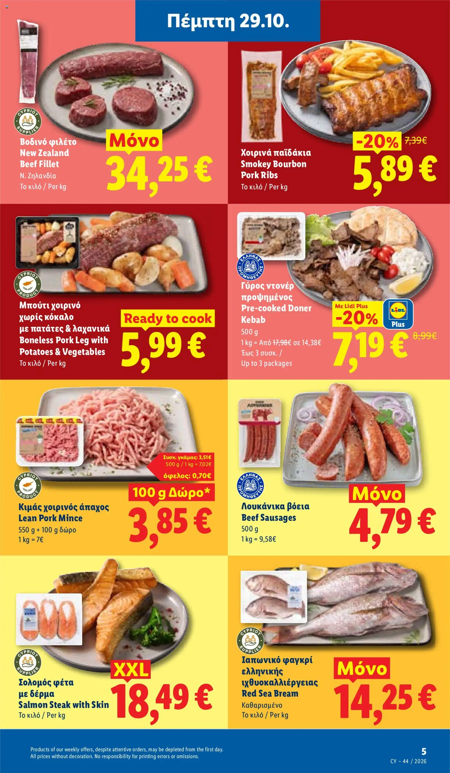 Lidl Φυλλάδιο Φυλλάδιο – σε ισχύ από 29/10/2026 | Σελίδα: 5