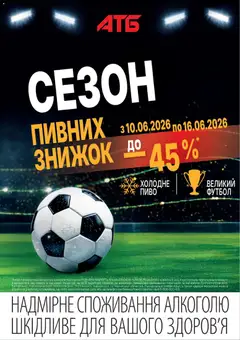 АТБ акції дійснийкції з 10.06.2026
