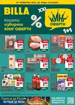 Преглед на Билла Cедмична брошура - Офертите са валидни от 08.10.2026