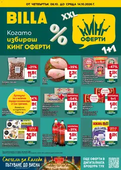 Преглед на Билла Cедмична брошура - Офертите са валидни от 08.10.2026