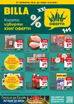 Преглед на Билла Cедмична брошура - Офертите са валидни от 08.10.2026