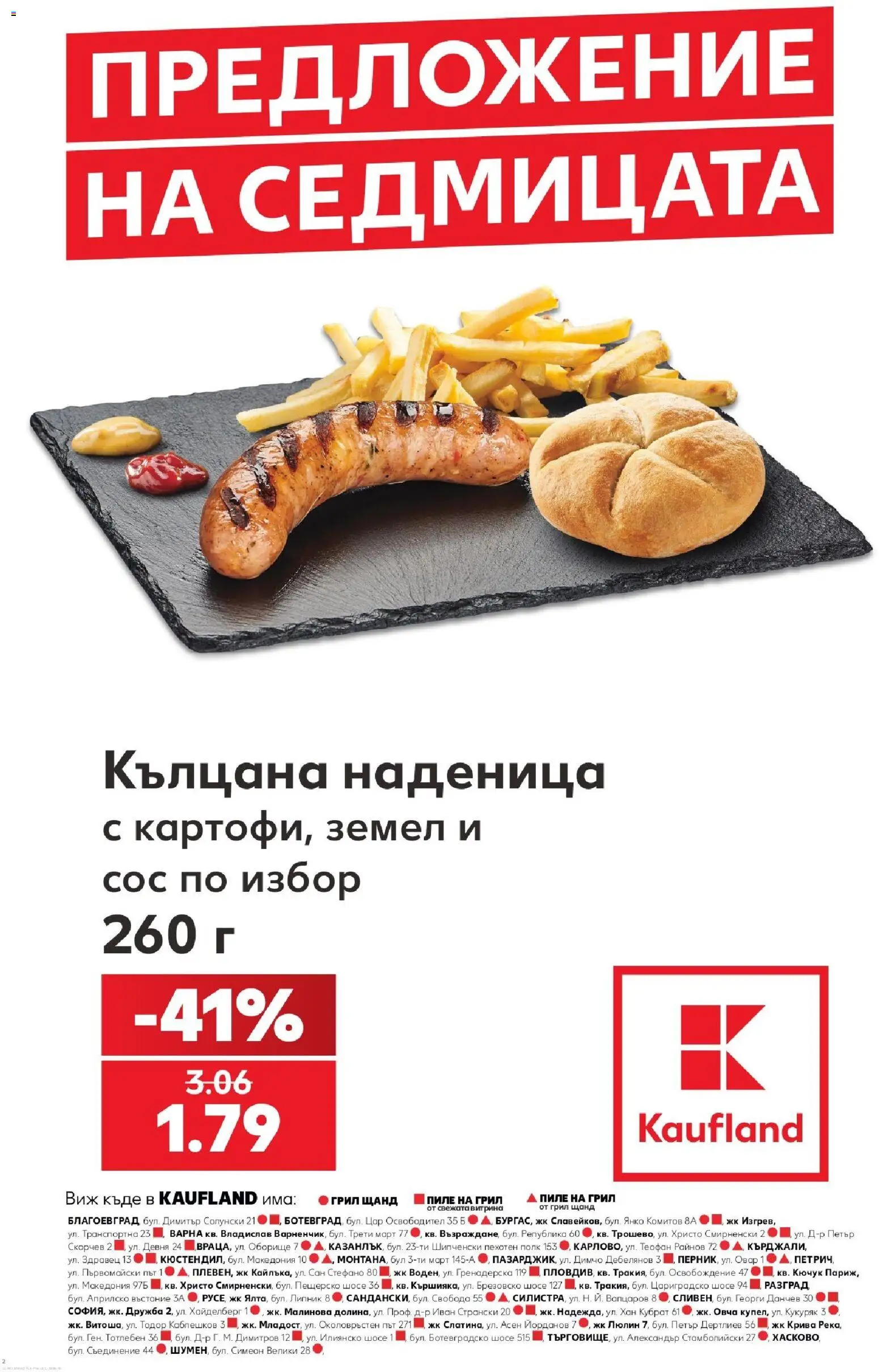 {H1} | Страница: 2 | Продукти: Пиле, Сос, Грил, Земел