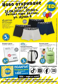Преглед на TEDi брошура - Балчик - Офертите са валидни от 18.08.2026 | Страница: 1 | Продукти: Кана, Играчки, Електрическа кана, Боксерки