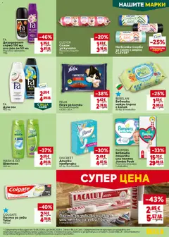 Преглед на WASH & GO Шампоан, WASH & GO Шампоан 360 мл - Офертите са валидни от 18.06.2026 | Страница: 37 | Продукти: Дезодорант, Паста за зъби, Четка за зъби, Паста
