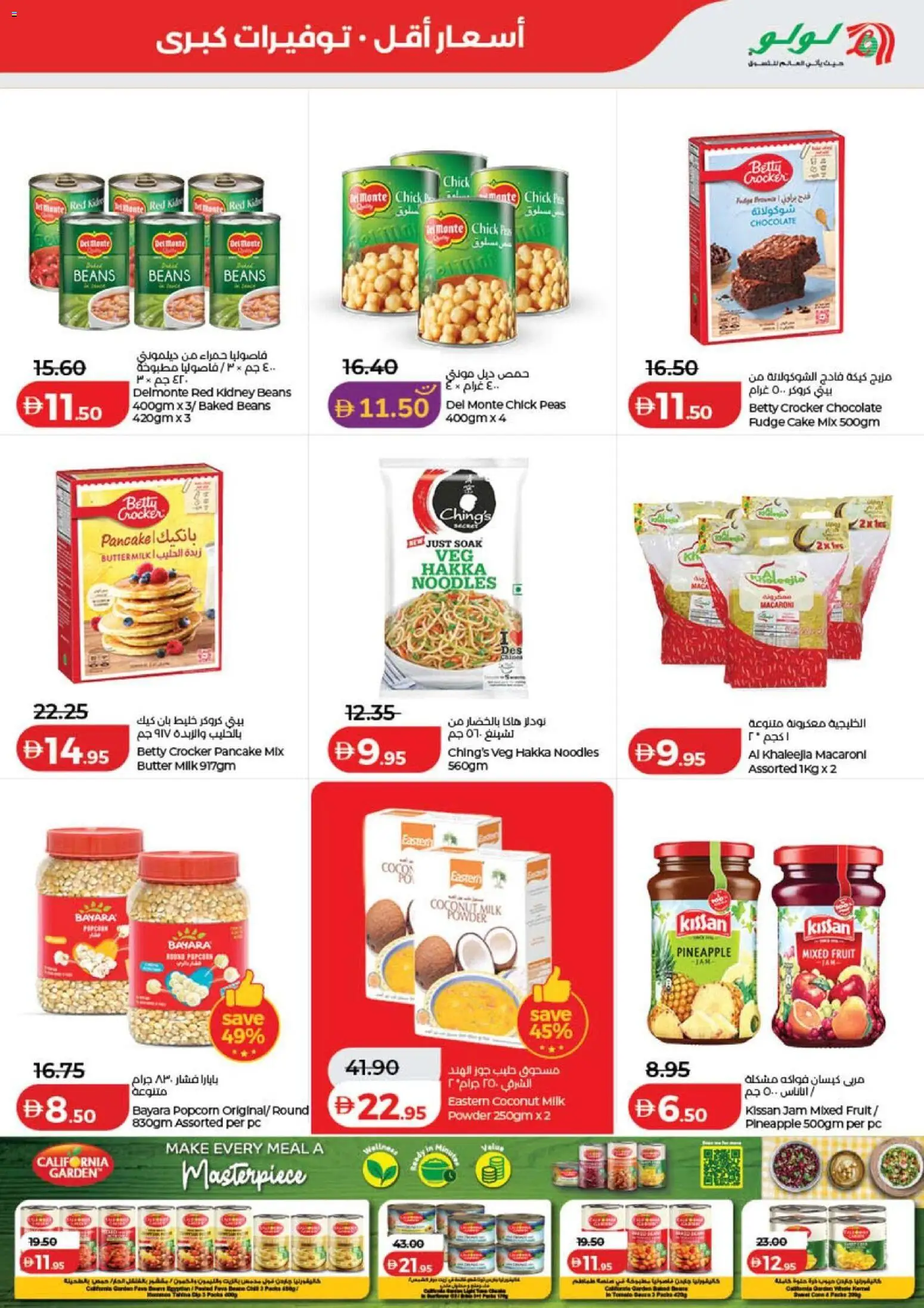 {H1} | Page: 7 | Products: Butter, Popcorn, Jam, PC