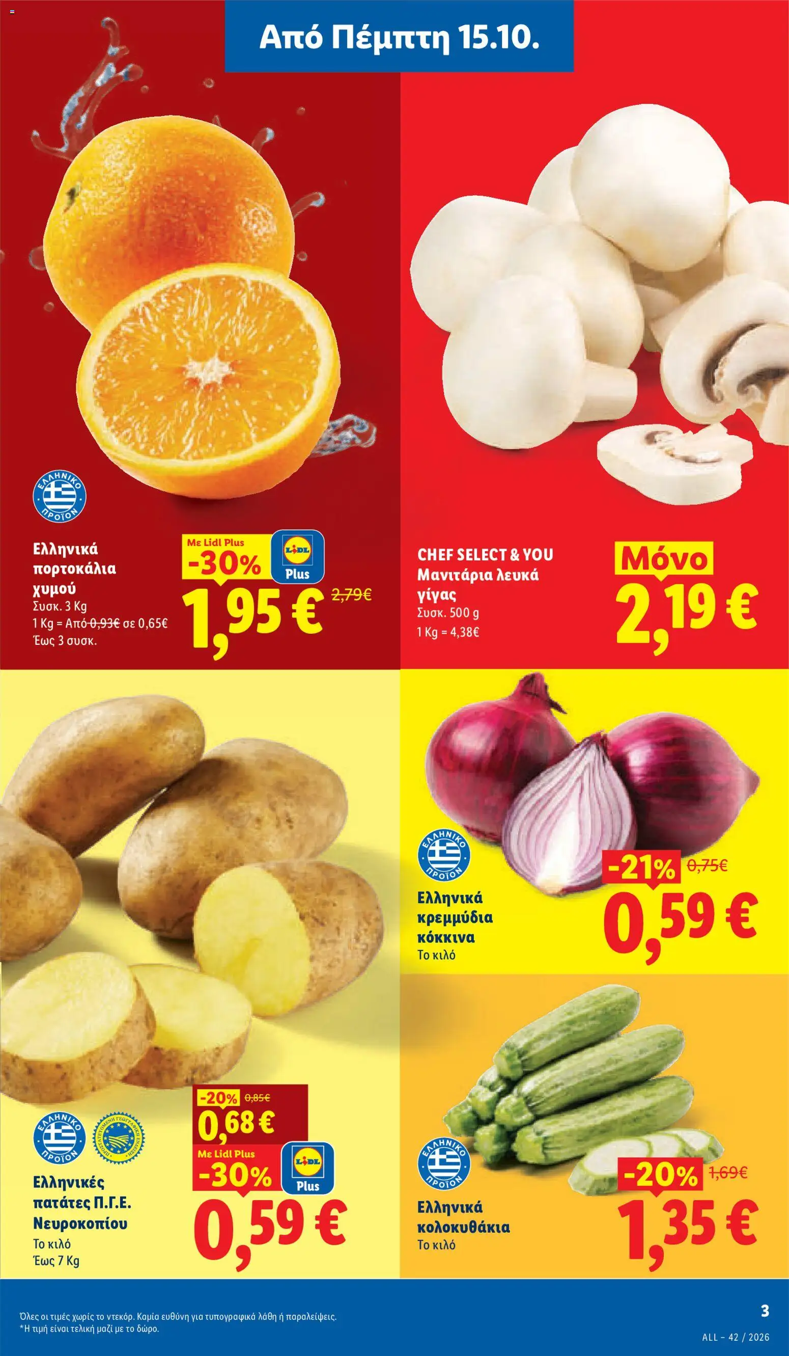 Lidl Φυλλάδιο - σε ισχύ από 15/10/2026 | Σελίδα: 3