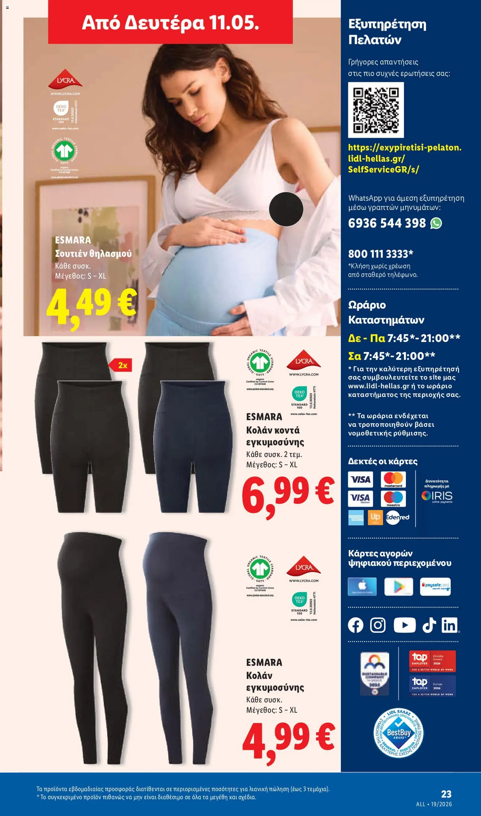  | Σελίδα: 53 | Προϊόντα: Σουτιέν, Κολάν, Σουτιέν θηλασμού